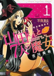 Yamada-kun to 7-nin no Majo